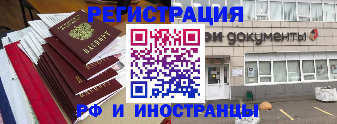 временная регистрация купить в Барнауле