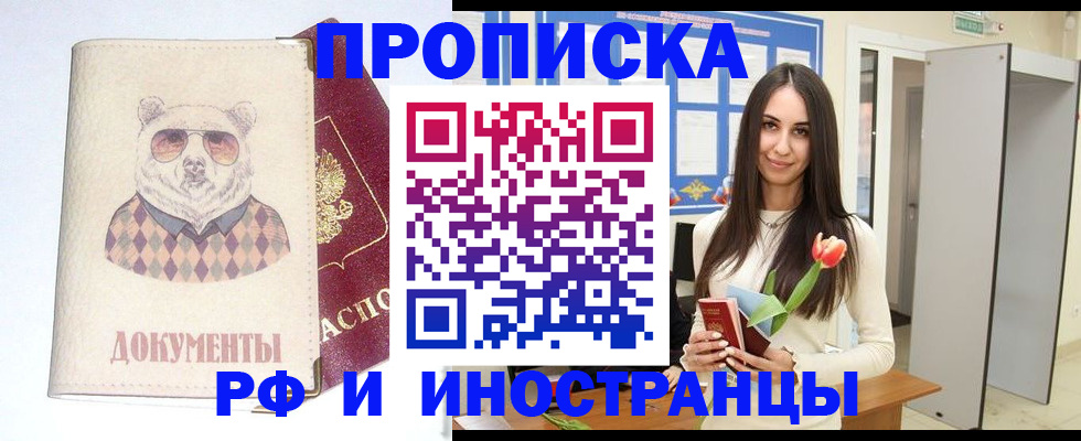 прописка для кредита в Барнауле