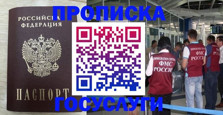 миграционный учет в Барнауле