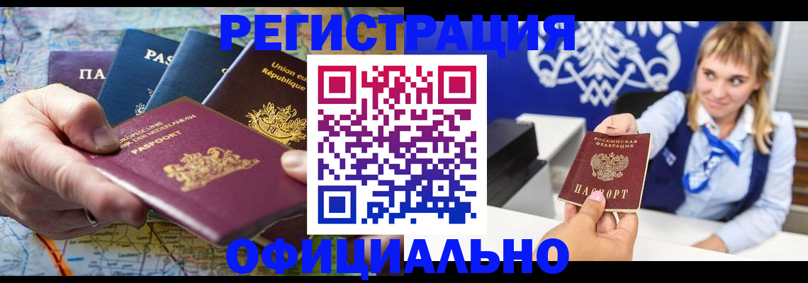 прописка в квартире в Барнауле